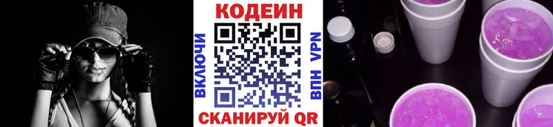 Codein Purple Drank  хочу наркоту  Лукоянов 